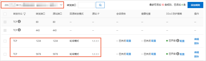 转发规则