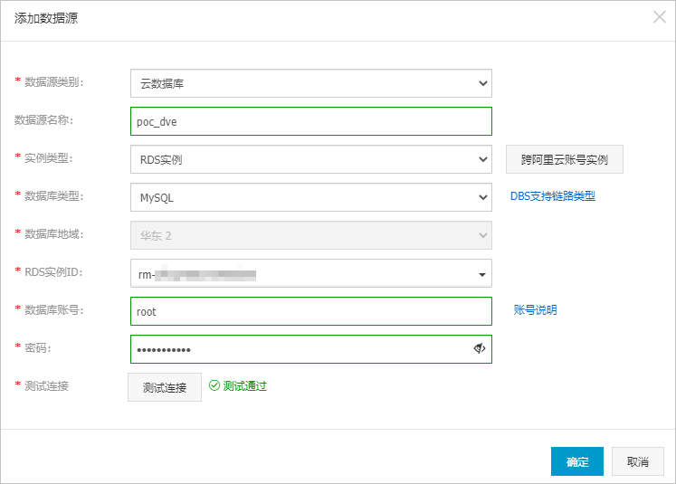 添加数据源-RDS MySQL