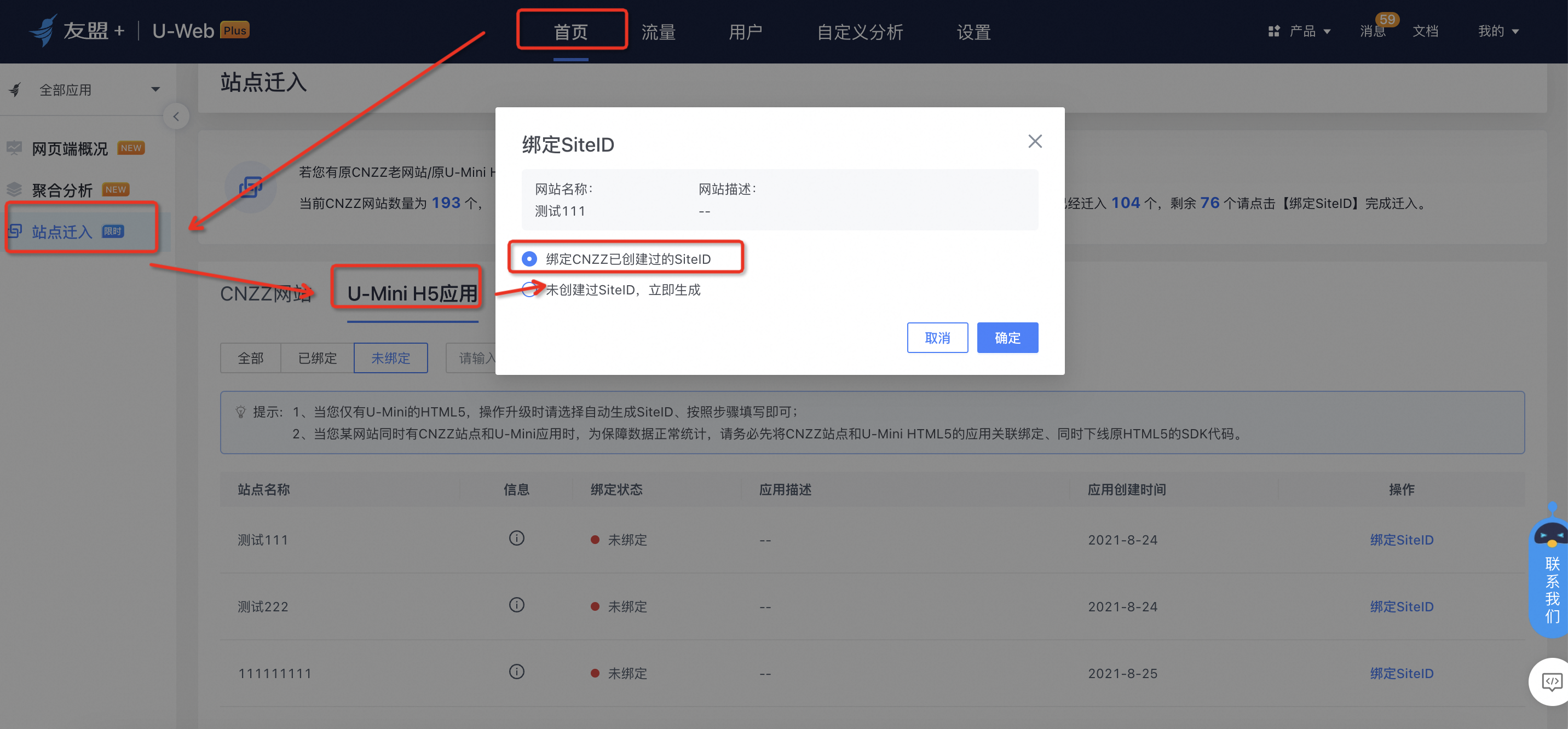文档中心- 友盟+