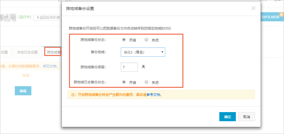 跨地域备份