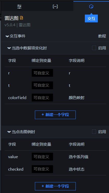 交互面板