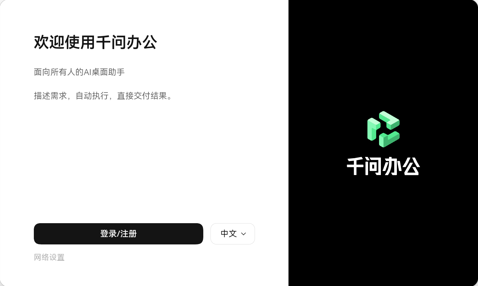 登录千问办公账号