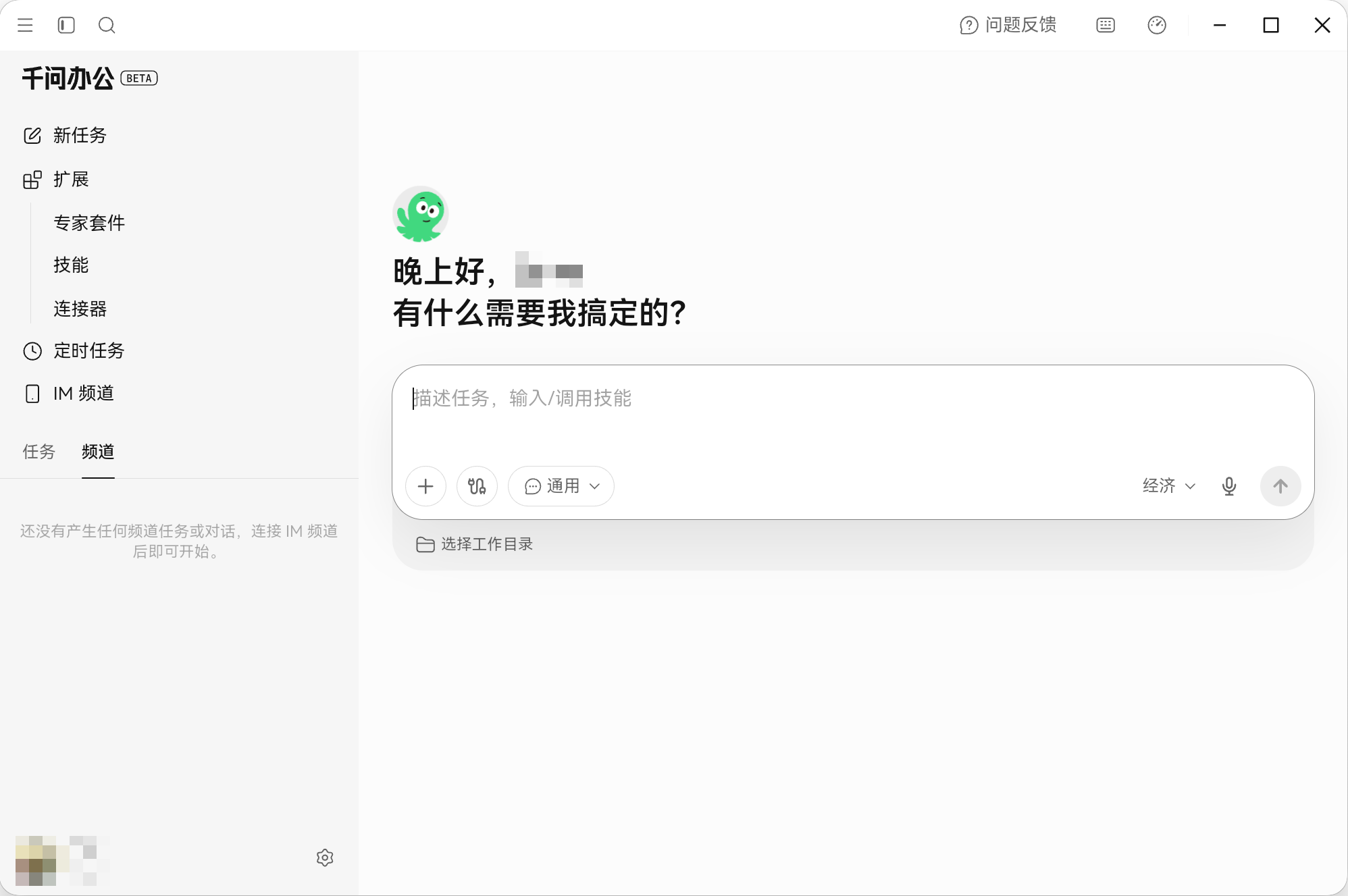 千问办公主工作界面