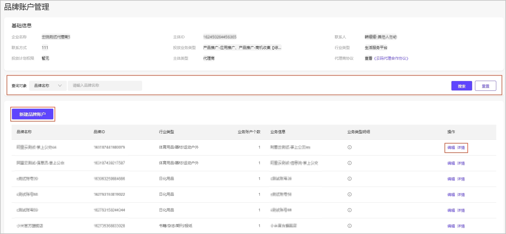 品牌账户管理