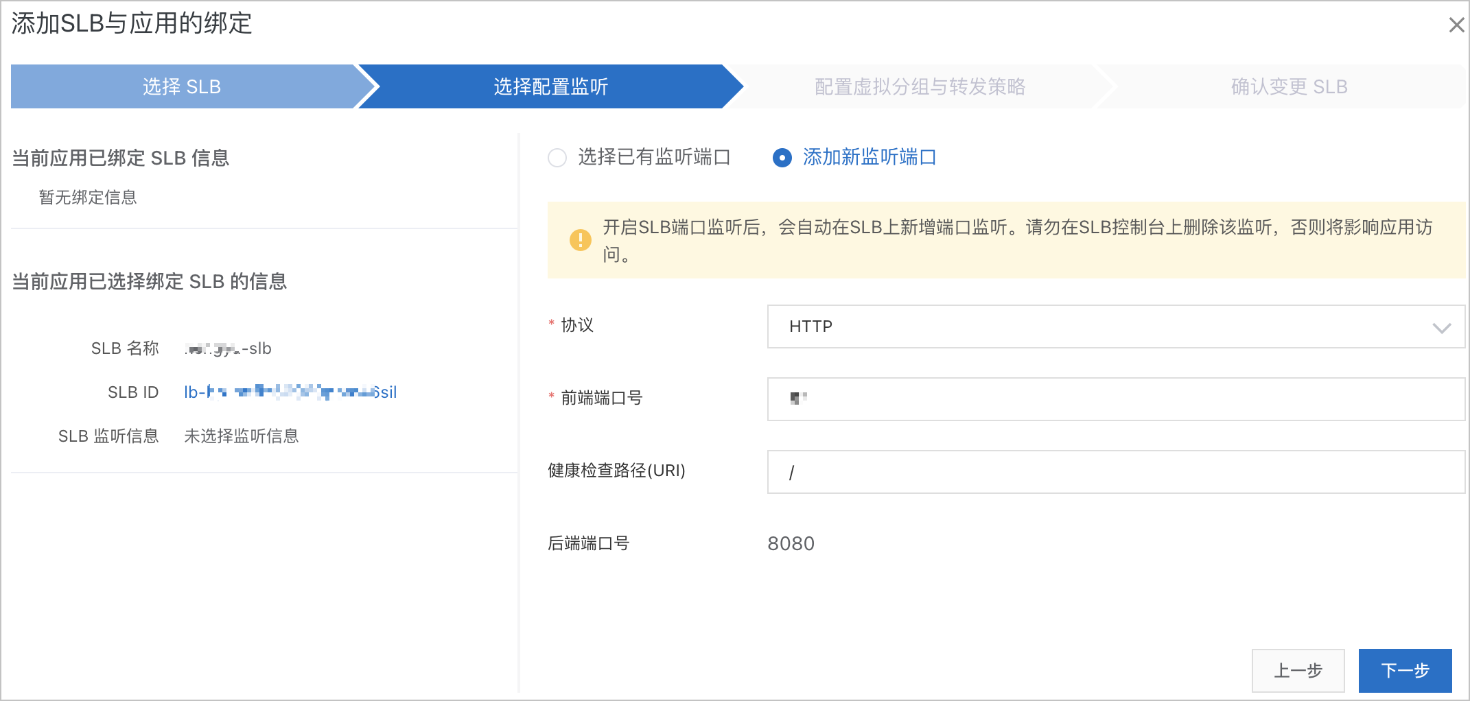 选择配置监听