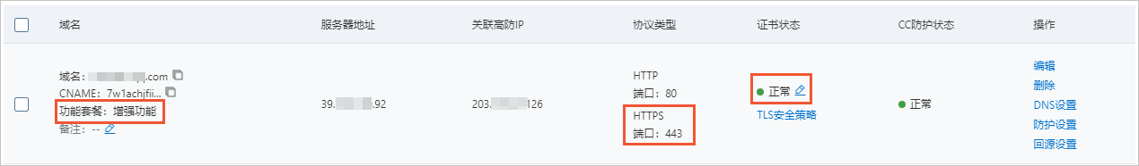 TLS安全策略