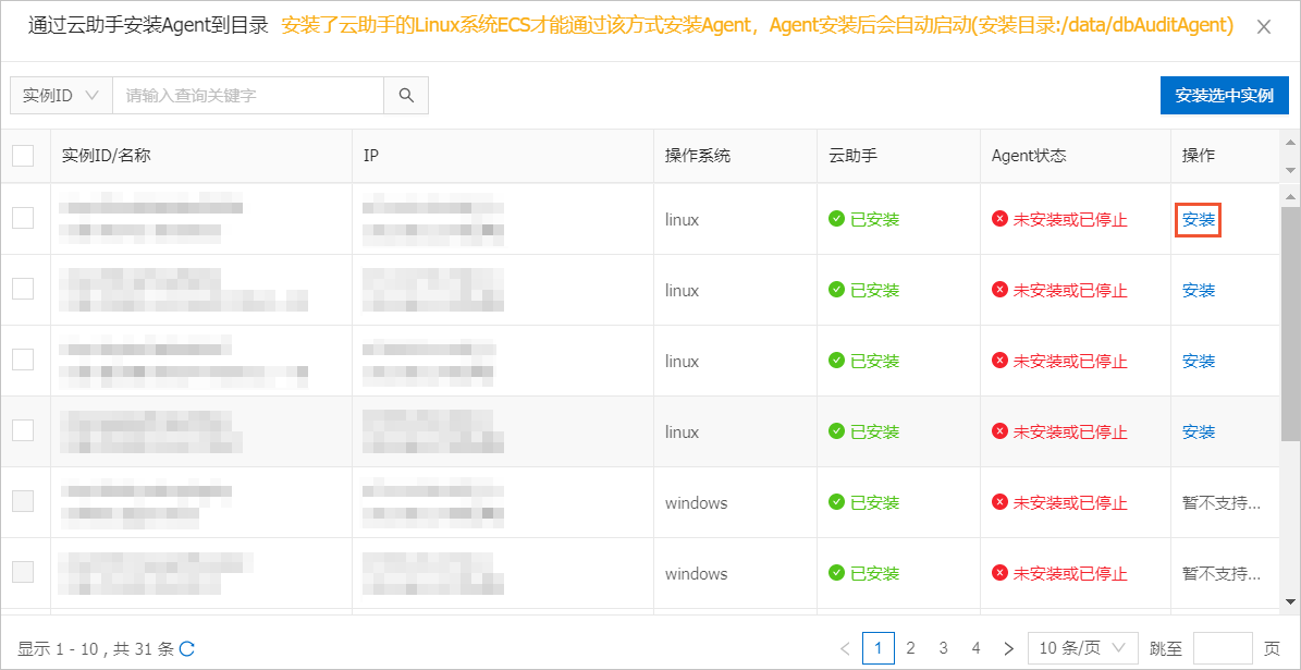 云助手,agent,安装