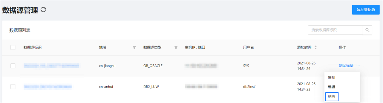 删除