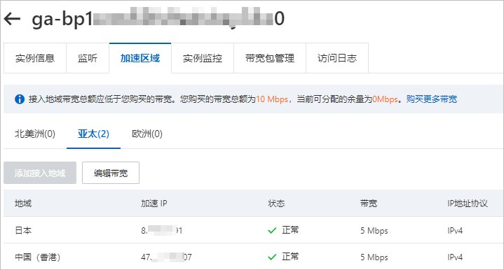 加速区域