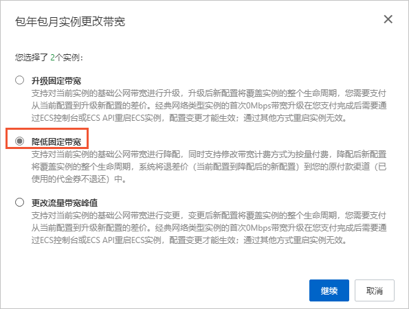 降低固定带宽