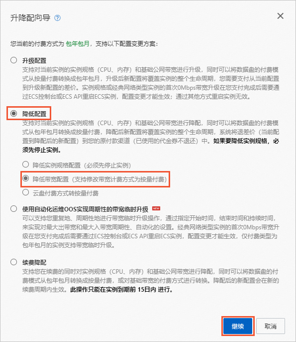 降低配置