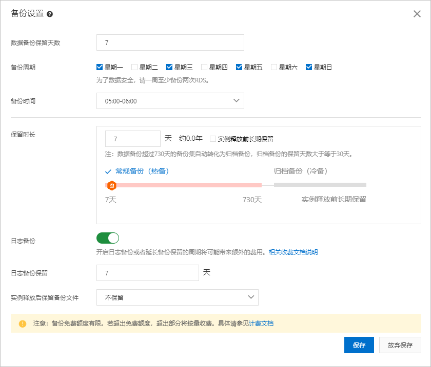 备份设置