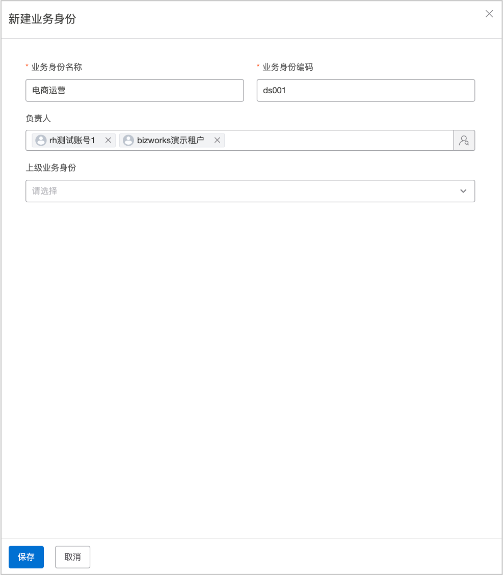 新建业务身份面板