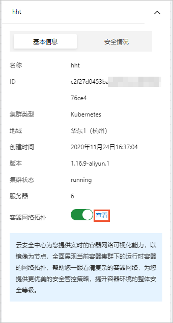 查看容器网络拓扑