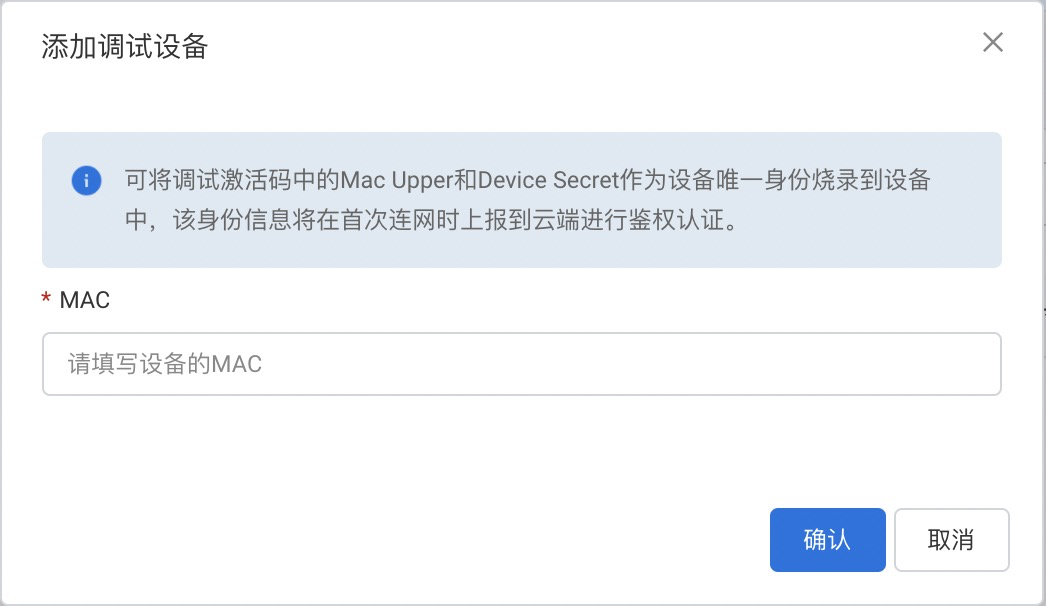 添加测试设备2