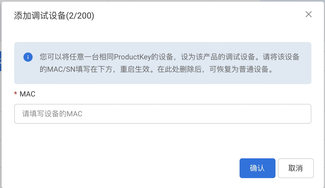 一型一密添加设备
