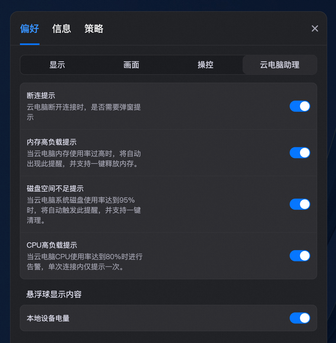 tab_preferences_assistant_battery