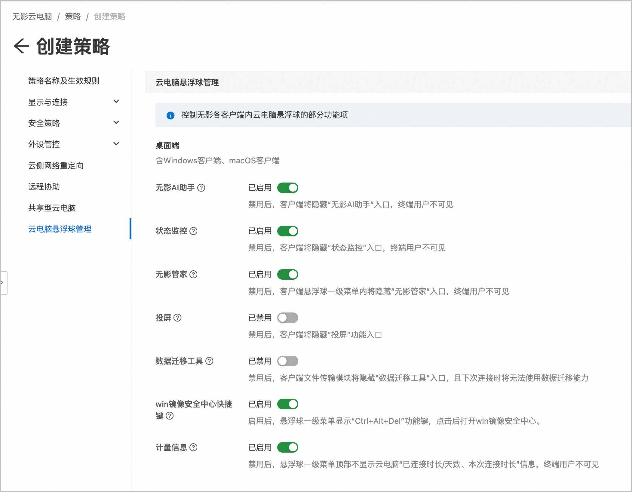 pg_policy_sc_desktopassistant