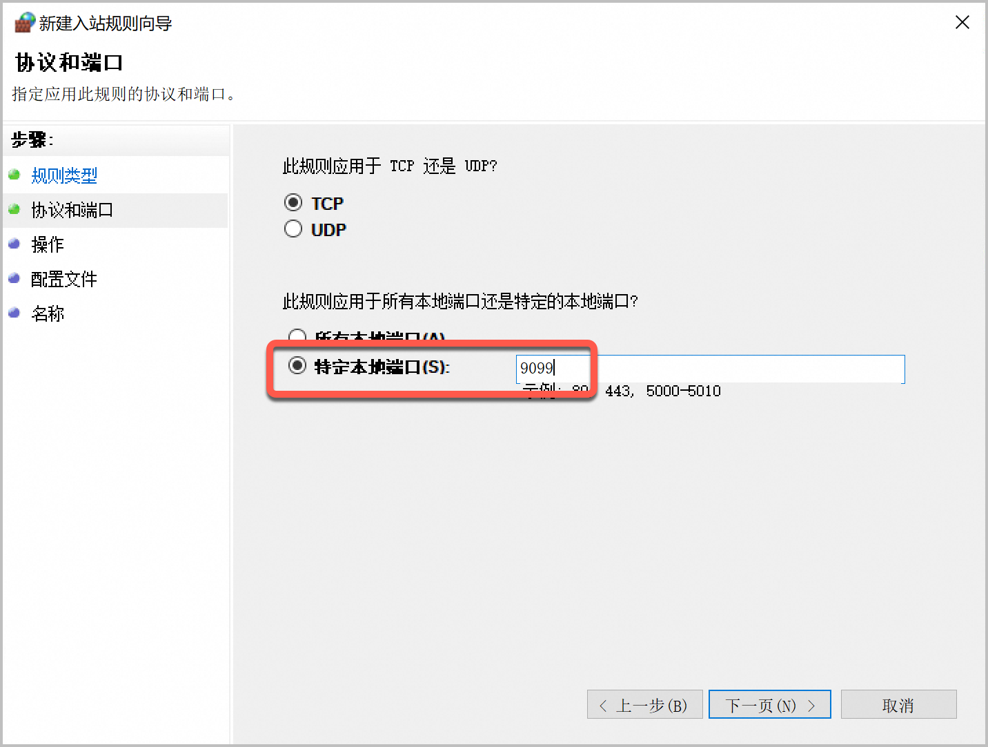 windows_defender_inbound_rule_port_9099