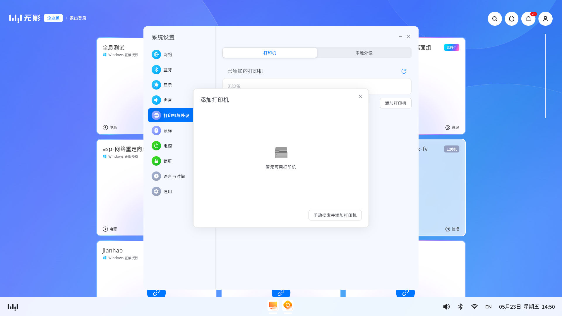 hardware_add_shared_printer_step_2