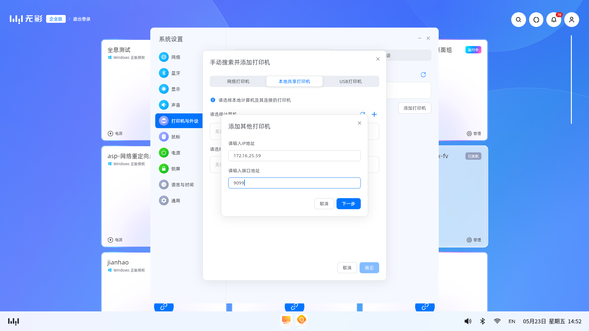 hardware_add_shared_printer_step_4