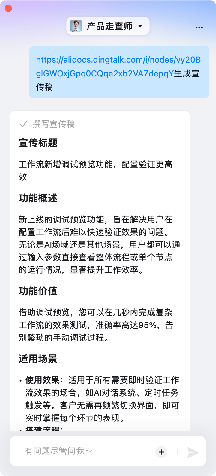 文档解读- 钉钉开放平台