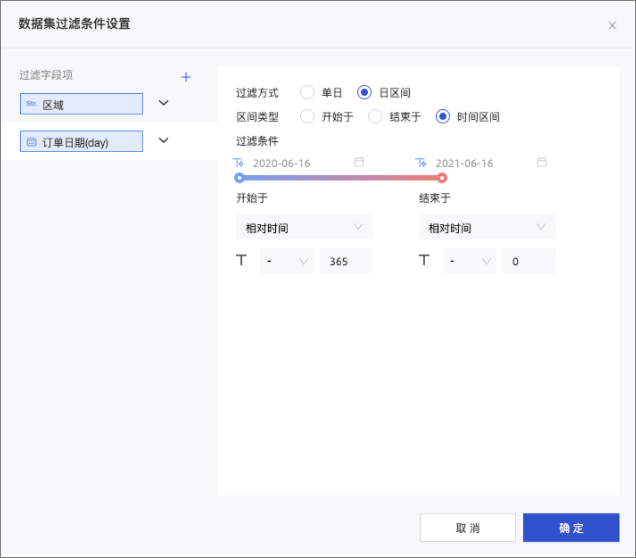 数据集过滤条件设置