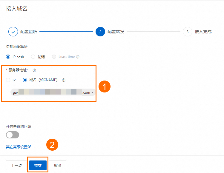 接入WAF 配置转发