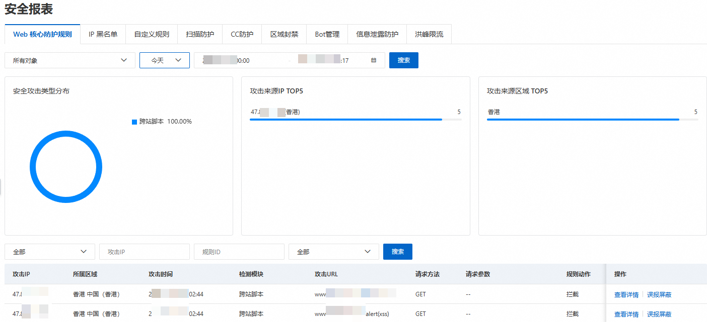 WAF-安全报表