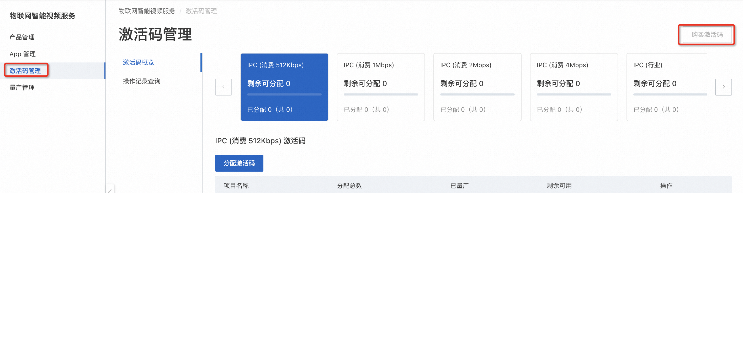 购买视频激活码-阿里云帮助中心