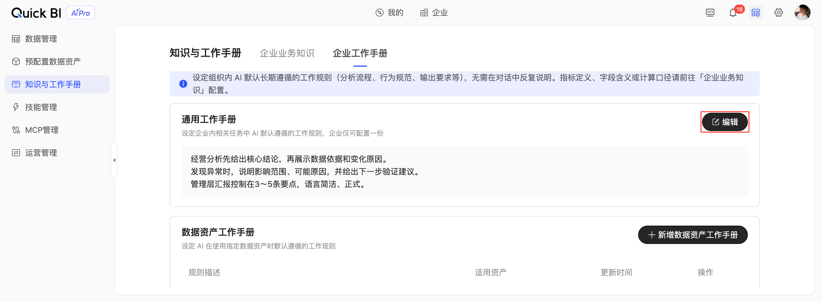 通用工作手册卡片中的编辑按钮