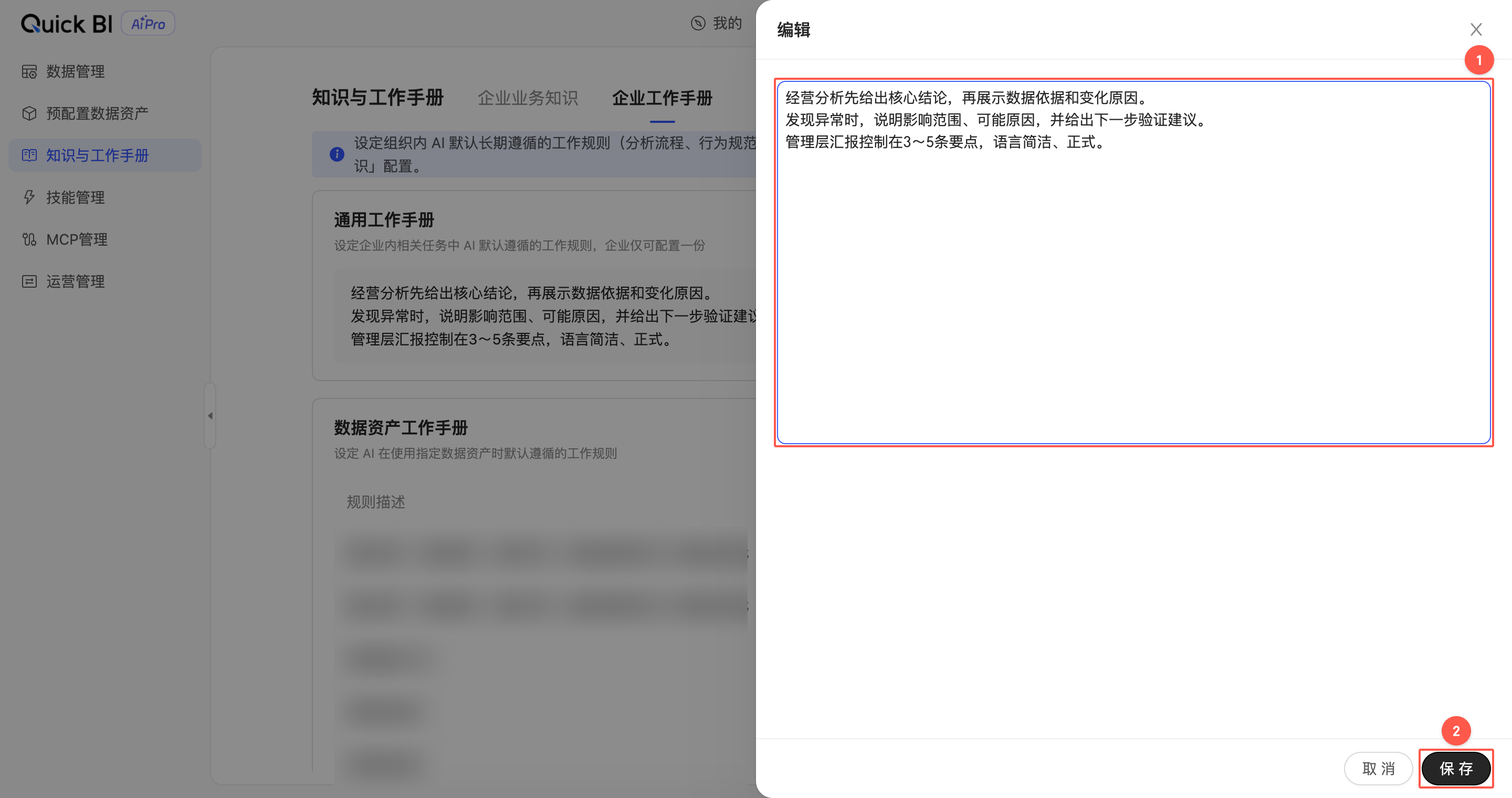 编辑通用工作手册抽屉中的手册内容输入框与保存按钮