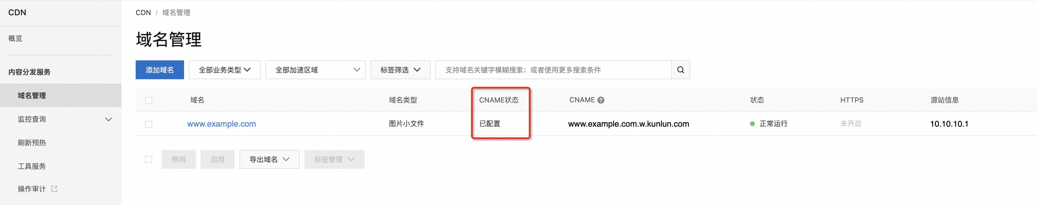 CnameCheck-cn.jpg