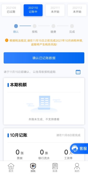 记账报税流程5
