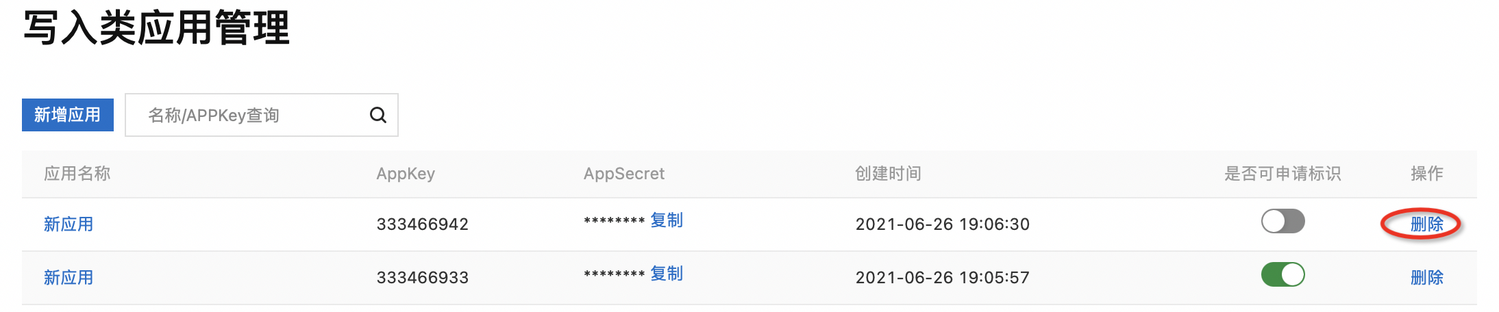 删除应用