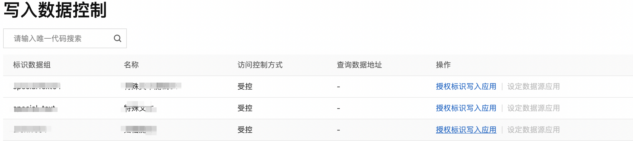 写入数据控制