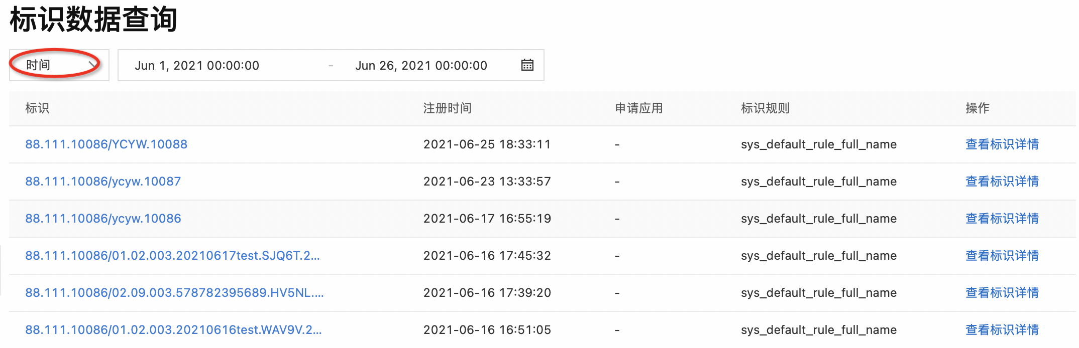 查询数据