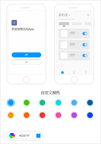 自定义主题色