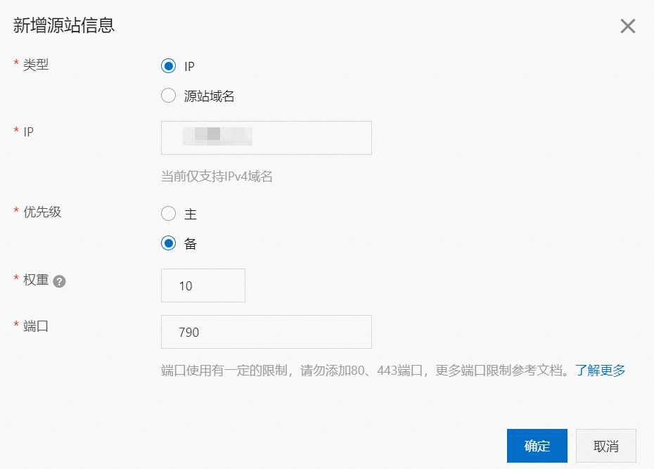 源站配置