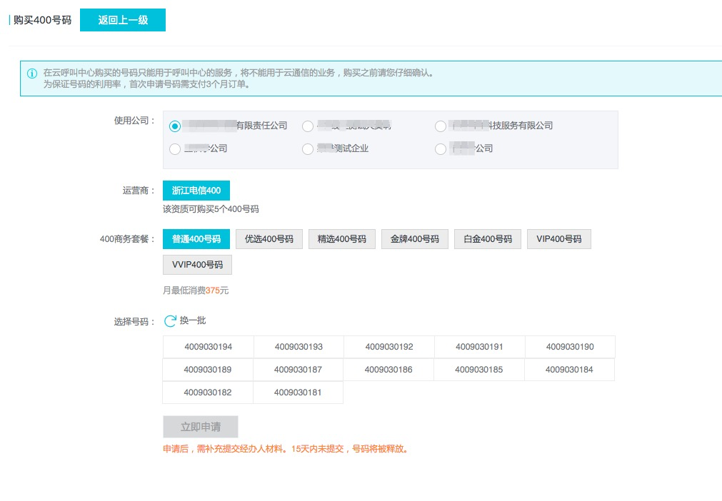 购买400号码