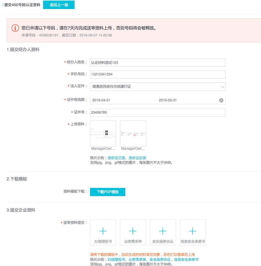 经办人材料补充