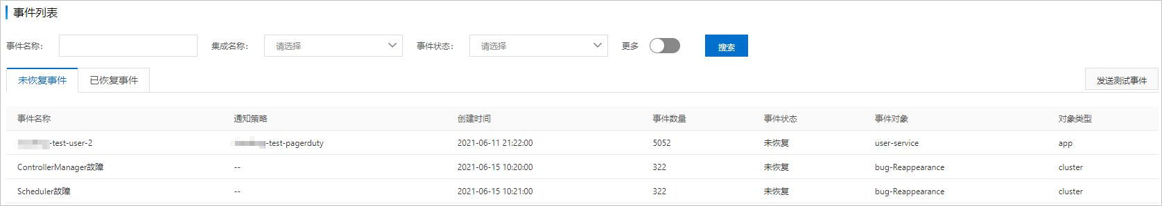 告警事件历史-事件列表