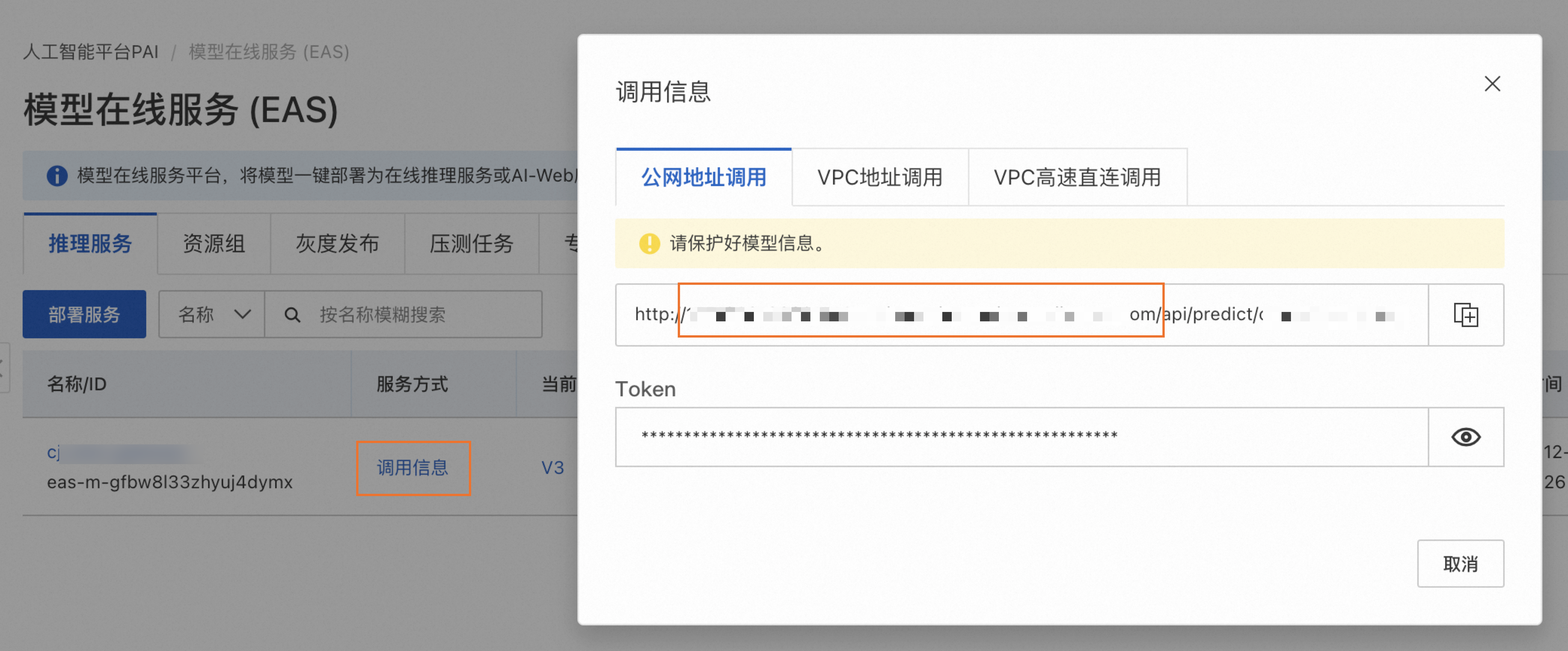 公网调用地址