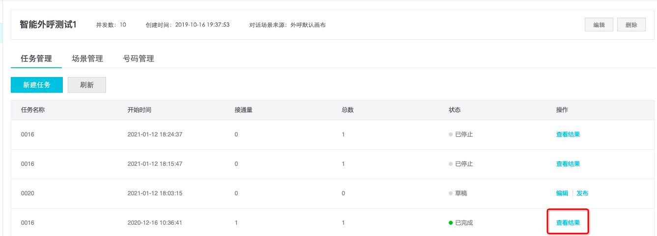 任务管理查看结果
