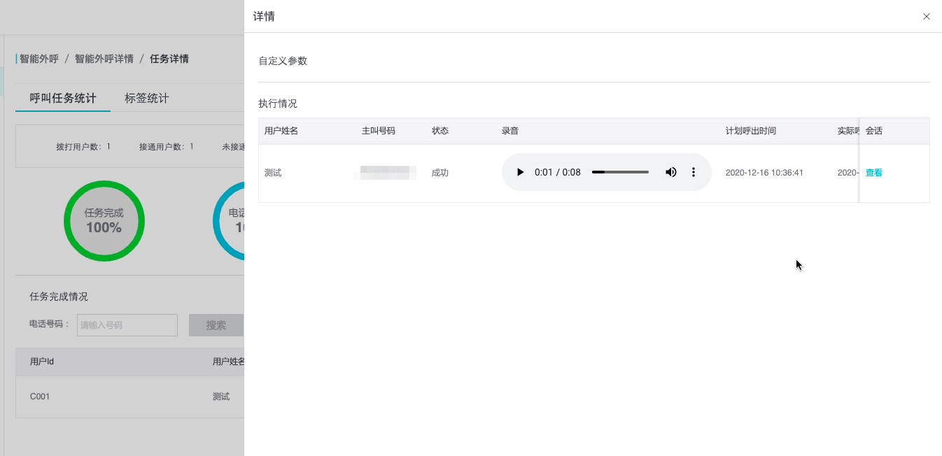 查看任务详情