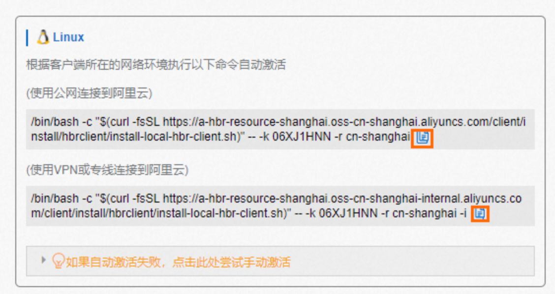 激活linux客户端