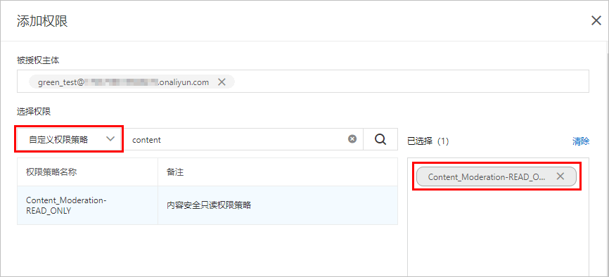 添加权限