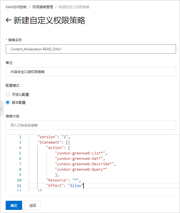 自定义权限策略