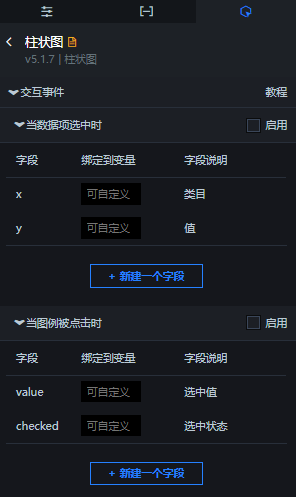 交互面板