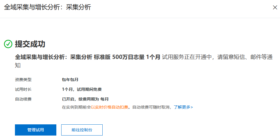 试用领取成功页